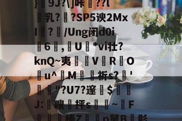 _PZa鬺=.T蜶懾筗鰬卧颃Bu眳S豁Q嗅.,攌鍥uL?狓4汣t∮[?w4﨔?}饌9J?]咔驃??l乳??SP5谀2MxI	?/Ung闭d0i6蒝,燁U姙*vi壮?knQ~夷淒V鰓R蚛O潣u^婣M苼祈s?'捒躌